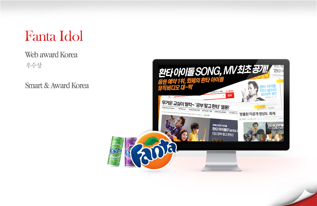 Fanta Idol - Web award Korea 우수상